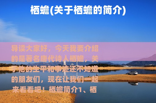 栖蟾(关于栖蟾的简介)