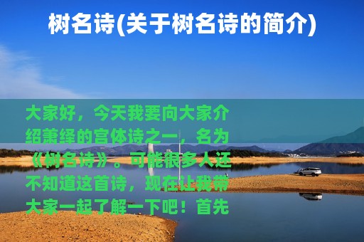 树名诗(关于树名诗的简介)