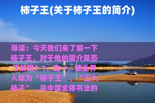 柿子王(关于柿子王的简介)