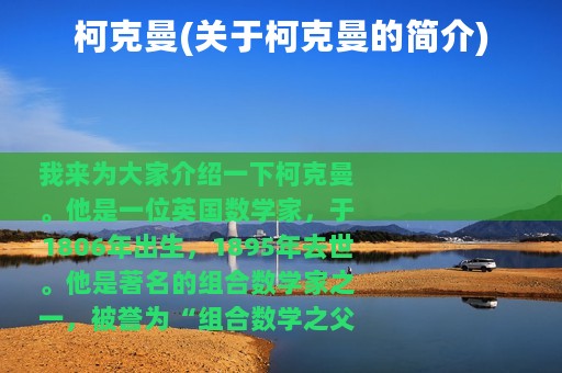 柯克曼(关于柯克曼的简介)