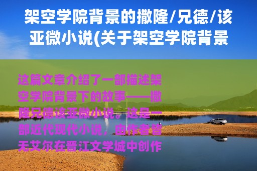架空学院背景的撒隆/兄德/该亚微小说(关于架空学院背景的撒隆/兄德/该亚微小说的简介)