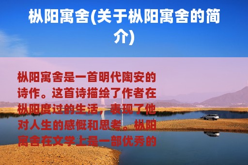 枞阳寓舍(关于枞阳寓舍的简介)