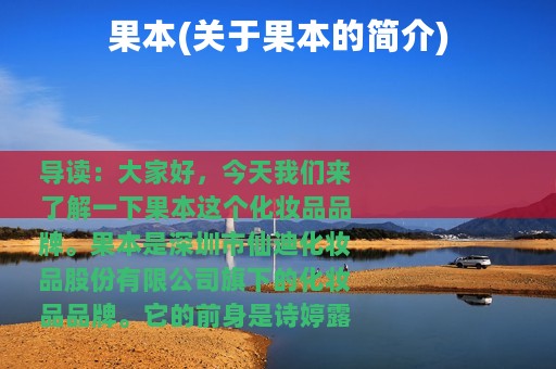 果本(关于果本的简介)