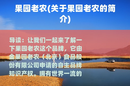果园老农(关于果园老农的简介)