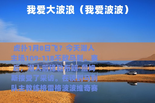 我爱大波浪（我爱波波）
