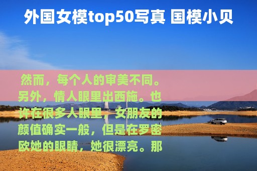 外国女模top50写真 国模小贝