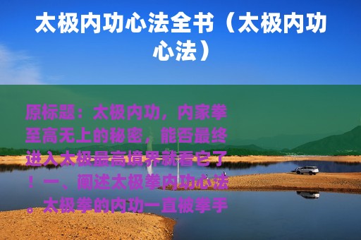 太极内功心法全书（太极内功心法）