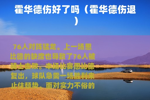 霍华德伤好了吗（霍华德伤退）