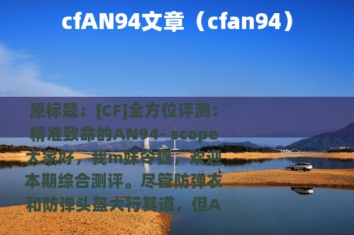 cfAN94文章（cfan94）