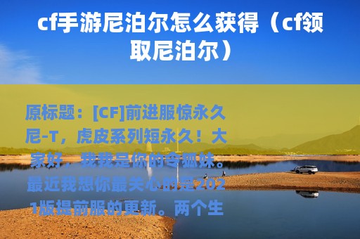 cf手游尼泊尔怎么获得（cf领取尼泊尔）