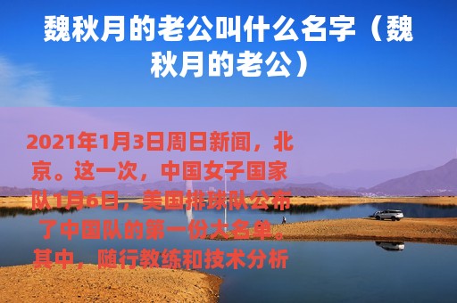 魏秋月的老公叫什么名字（魏秋月的老公）