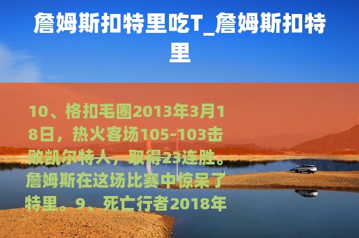 詹姆斯扣特里吃T_詹姆斯扣特里