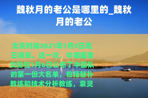 魏秋月的老公是哪里的_魏秋月的老公 魏秋月的老公是哪里的_魏秋月的老公
