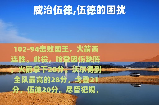 威治伍德,伍德的困扰