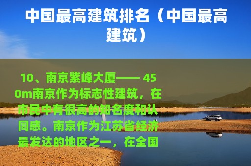 中国最高建筑排名（中国最高建筑）