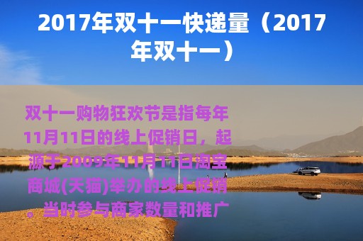 2017年双十一快递量（2017年双十一）