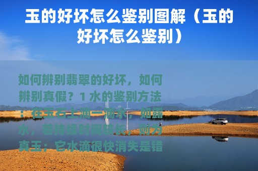 玉的好坏怎么鉴别图解（玉的好坏怎么鉴别）