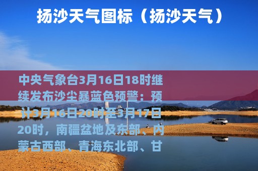 扬沙天气图标（扬沙天气）