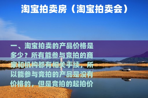 淘宝拍卖房（淘宝拍卖会）