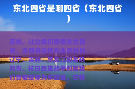 东北四省是哪四省（东北四省）