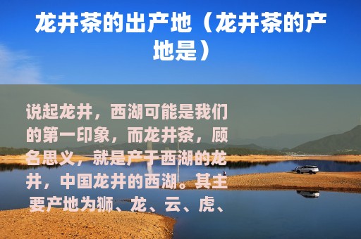 龙井茶的出产地（龙井茶的产地是）
