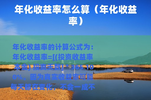 年化收益率怎么算（年化收益率）