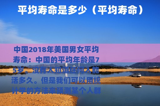 平均寿命是多少（平均寿命）