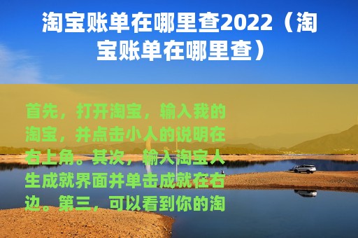 淘宝账单在哪里查2022（淘宝账单在哪里查）