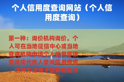 个人信用度查询网站（个人信用度查询）