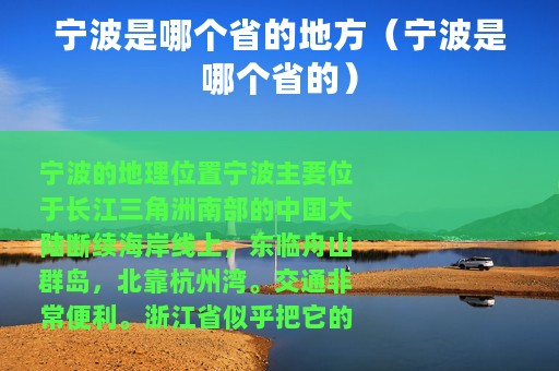 宁波是哪个省的地方（宁波是哪个省的）