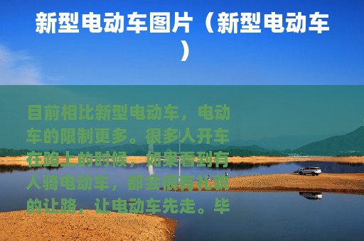 新型电动车图片（新型电动车）