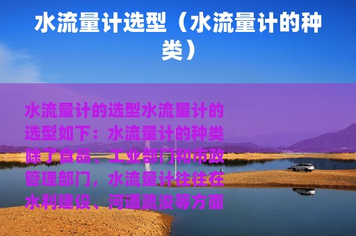 水流量计选型（水流量计的种类）