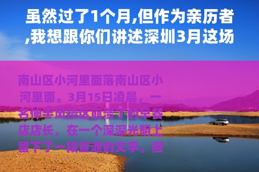虽然过了1个月,但作为亲历者,我想跟你们讲述深圳3月这场浩劫 宠物方舱