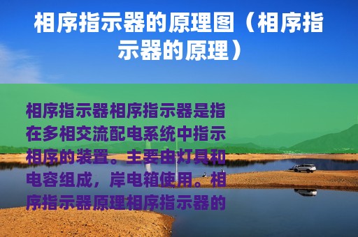 相序指示器的原理图（相序指示器的原理）