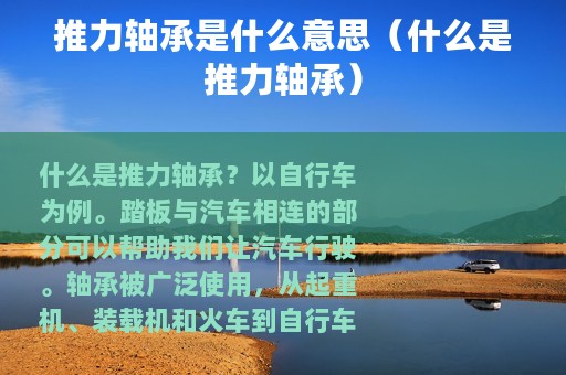 推力轴承是什么意思（什么是推力轴承）