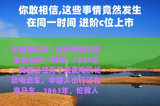 你敢相信,这些事情竟然发生在同一时间 进阶c位上市