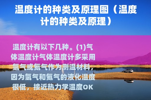 温度计的种类及原理图（温度计的种类及原理）
