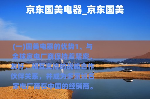 京东国美电器_京东国美