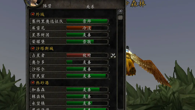 沙塔尔声望怎么开启（沙塔尔声望）