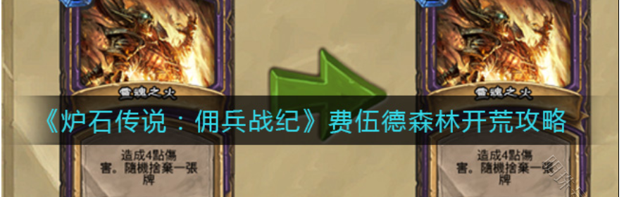 费伍德森林多少级去（费伍德森林）