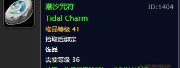 潮汐护符哪里掉（潮汐护符）