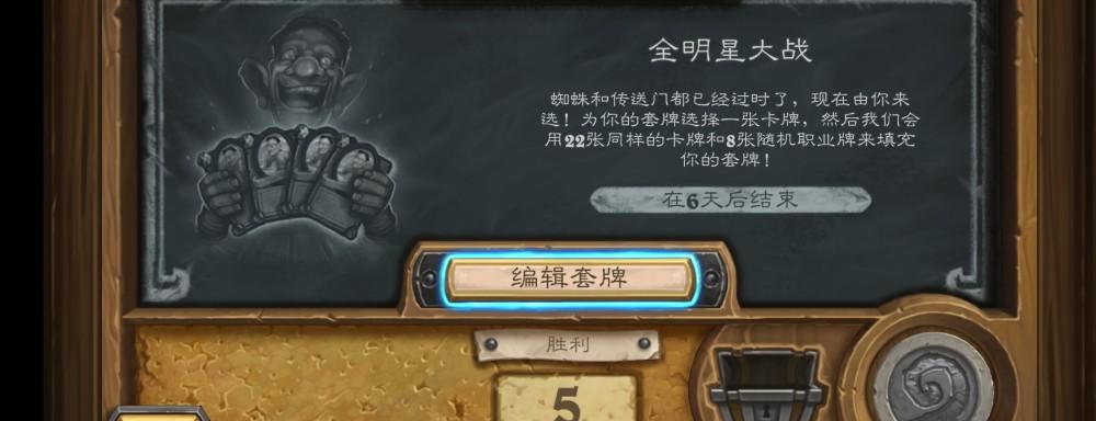 全明星大战卡组（全明星大战）