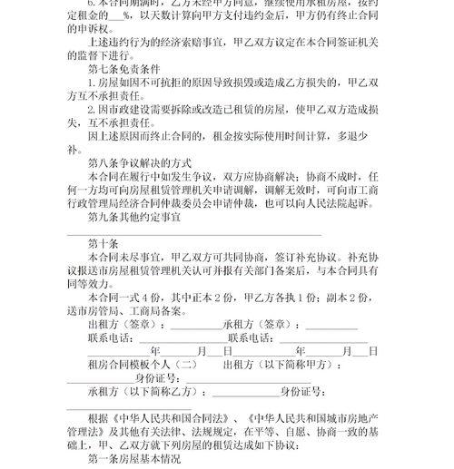免费房屋租赁合同范本（租房合同免费模板）