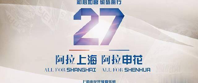 上海绿地申花足球俱乐部（上海绿地申花）