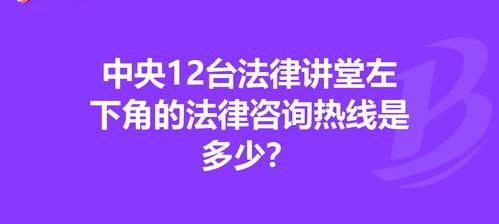如何寻求法律咨询？ 法律咨询免费热线电话