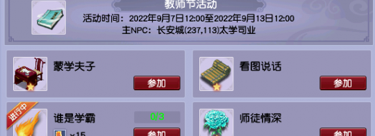 梦幻西游教师节活动2021（梦幻西游教师节）