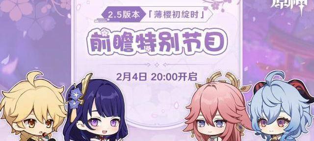 原神2.4版本原石（原神2.4）