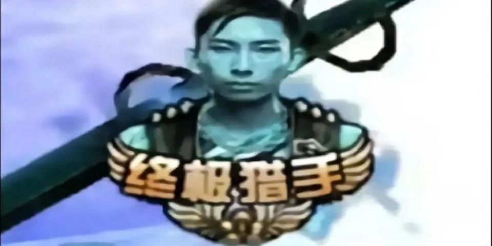 梦泪终极猎手图片高清（梦泪终极猎手图片）