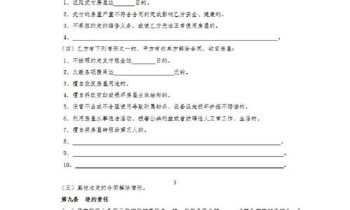 拼多多上买的租房合同本有效吗？ 租房合同样板