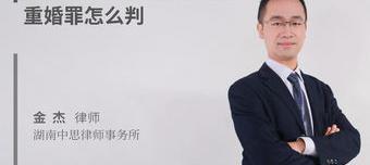 重婚罪判几年罚款多少？（重婚罪判几年）